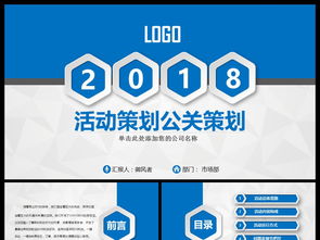 藍色風潮 創新公關活動策劃與營銷整合方案