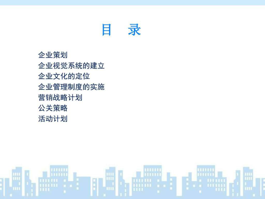 少兒培訓與托管培訓機構動態公關活動策劃案